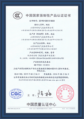 配电箱厂家资质证明