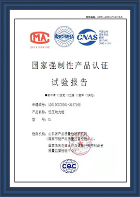 订做配电柜资质证明