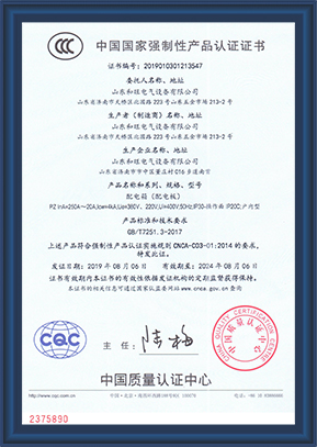 配电柜厂家资质证明